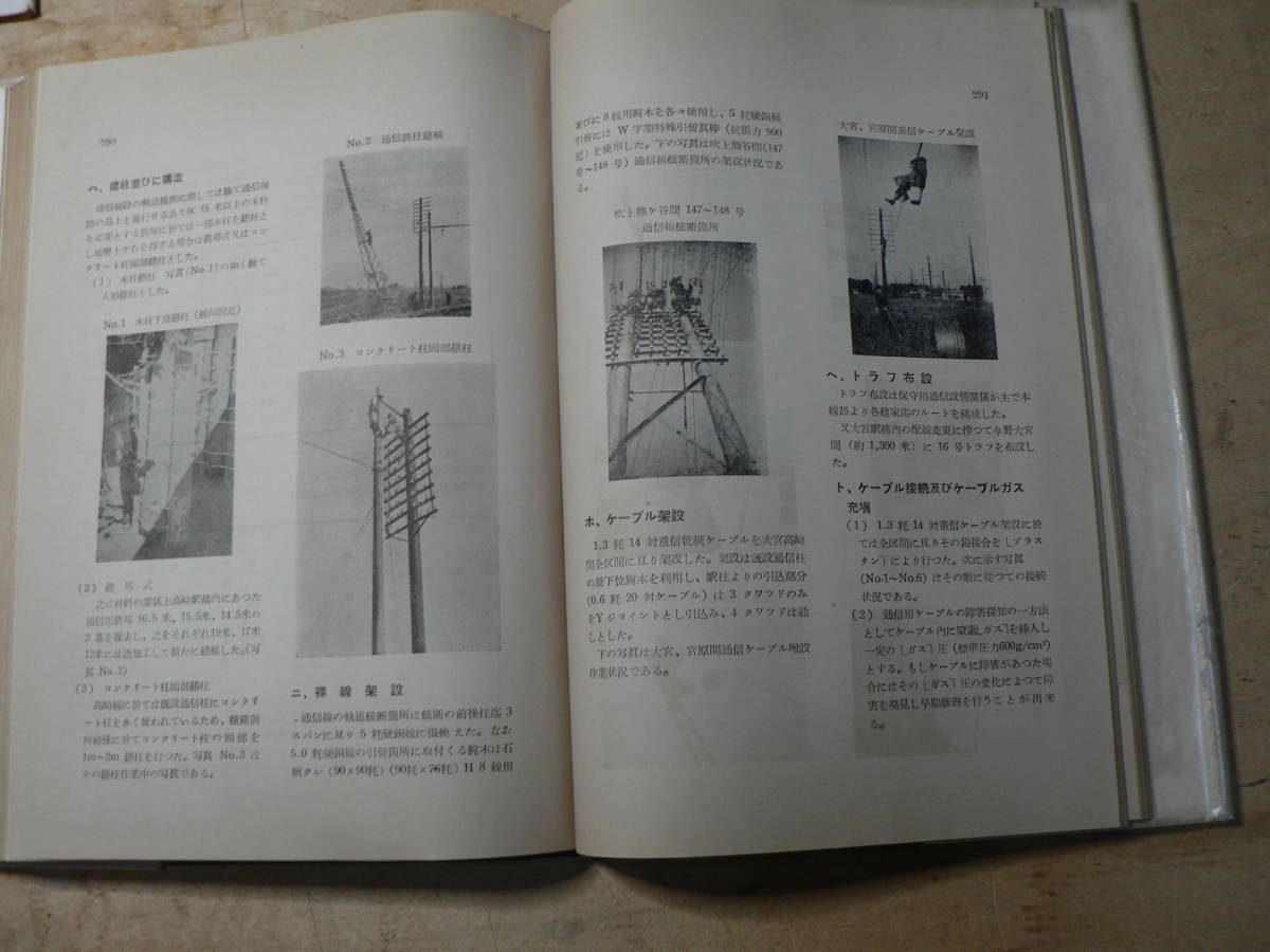 高崎線(上野・高崎間)電化工事記録/昭和27年 日本国有鉄道東京電気 高崎線(上野・高崎間)電化工事記録/昭和27年 日本国有鉄道東京電気