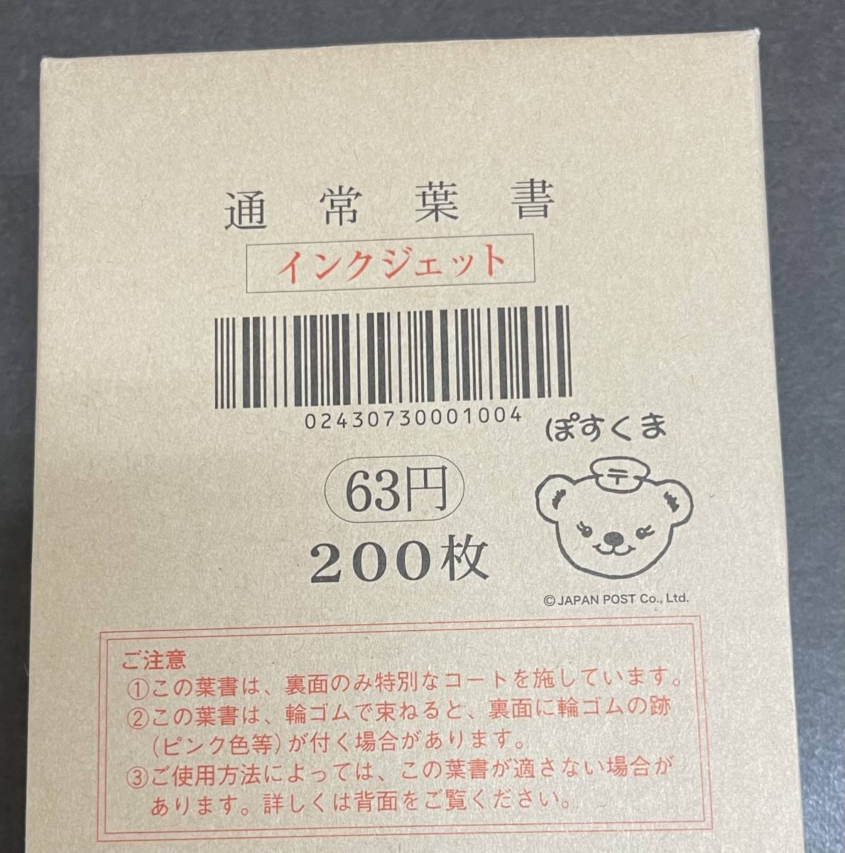 在庫有/新品 - mitsu0816様 専用 官製はがき 63円 150枚