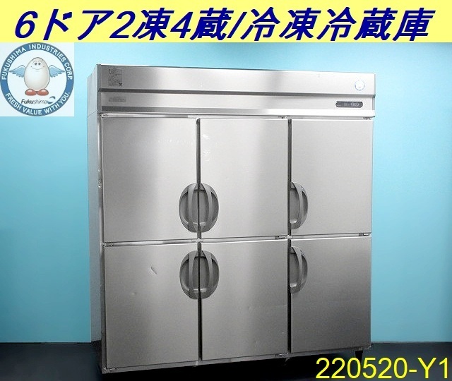 フクシマ 縦型冷凍冷蔵庫 2凍4蔵 6ドア W1790xD800xH1950 ARD-182PMD 三相200V 2016年 業務用 厨房 省エネ Fukushima/商品番号:220520-Y1_画像1