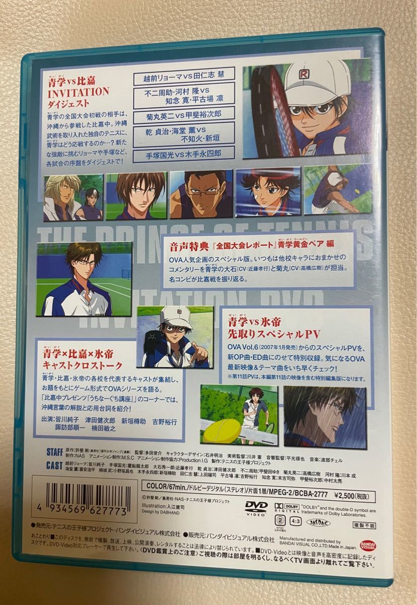 【DVD】テニス王子様 Original Video Animation  全国大会篇 INVITATION  〈初回限定生産〉