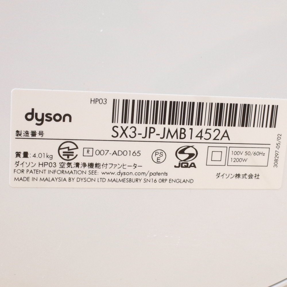 ☆1円☆【ほぼ未使用】 ダイソン SX3-JP-JMB1452A扇風機 空気清浄機