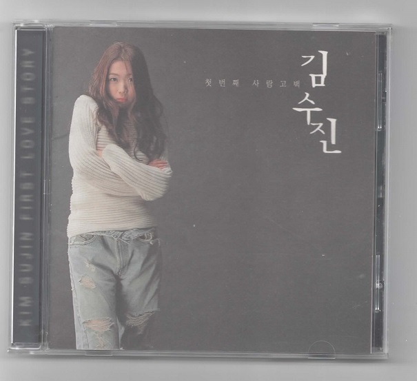 韓国CD★　キム・スジン　1集　「First Love Story」　★　KIM SUJIN　　★　2000年_ケース(オモテ面)　