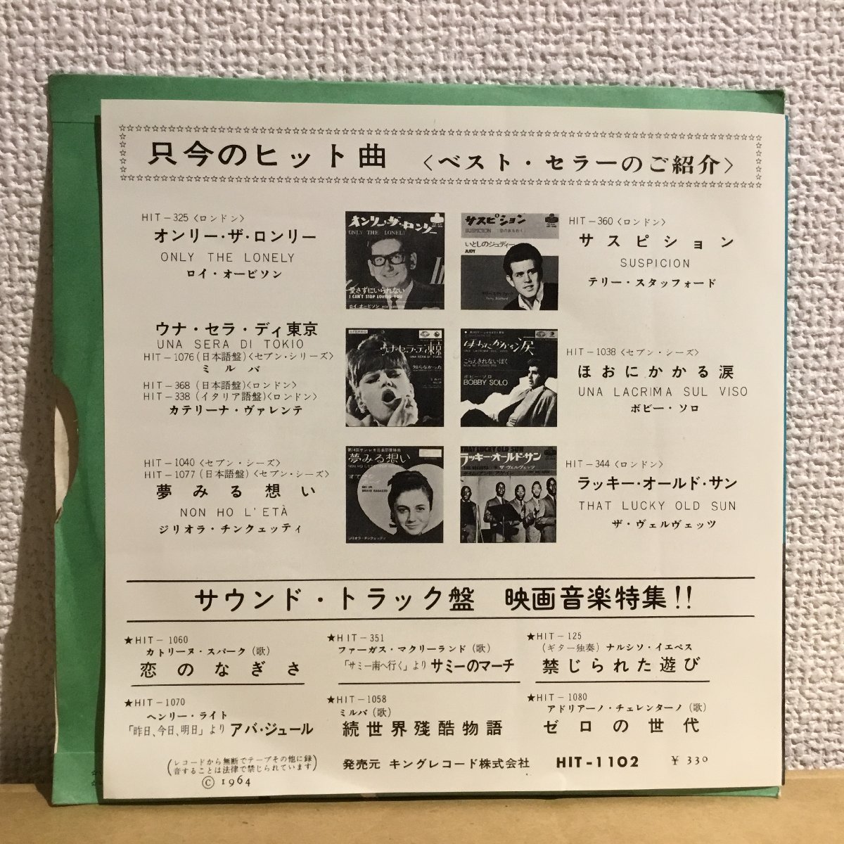 ファッツ・ドミノ FATS DOMINO / いとしのメリー (EP) HIT-1102_画像2