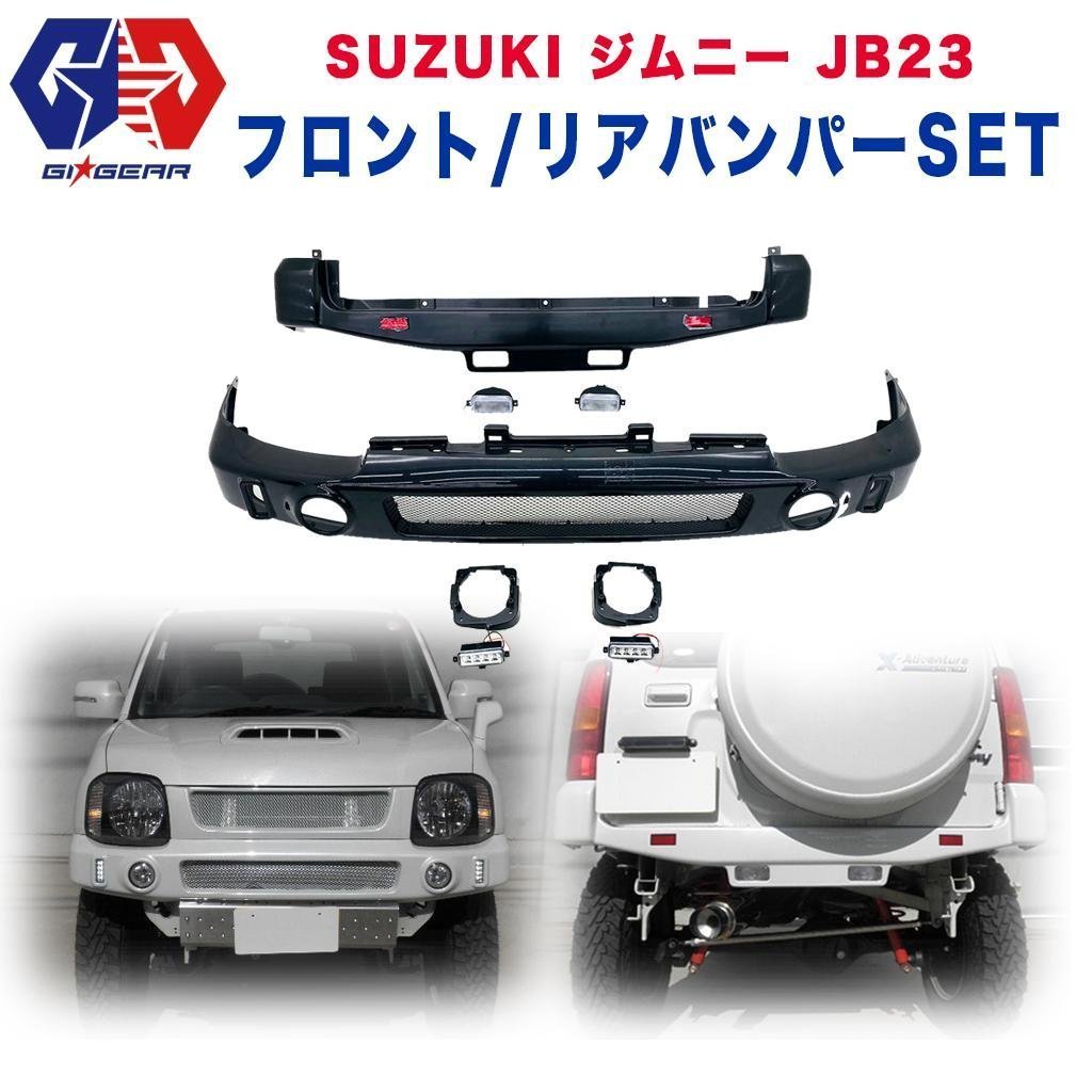 日本限定モデル】 jb23 12選 !リフトアップ車におススメ 8型ショート