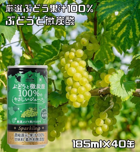 神戸居留地 ぶどうと微炭酸100%のやさしいジュース 缶 185ml×40缶　　【宅配便送料無料】ぶどうジュース グレープジュース 富永貿易_画像1