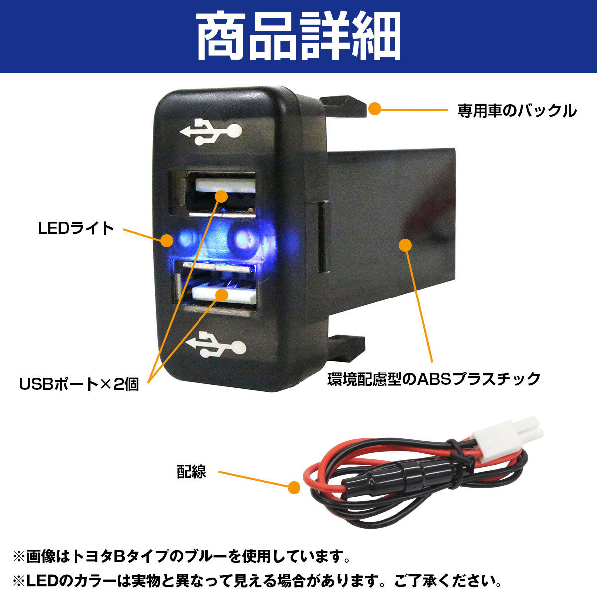 トヨタB ハイエース 200系 1型 2型 3型 LED/レッド 2口 USBポート 充電 12V 2.1A増設 パネル USBスイッチホールカバー 電源_画像3