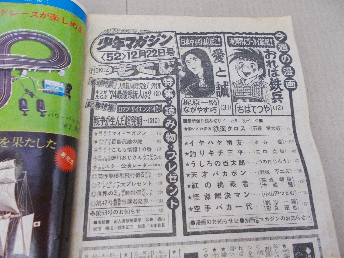 週刊 少年マガジン　1974年12月22日号 52号_画像5