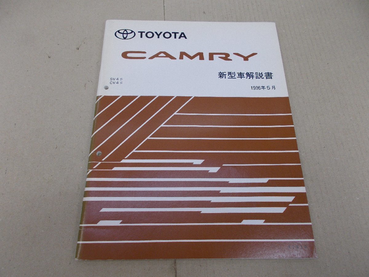 Новый автомобильный комментарий Camry May 1996