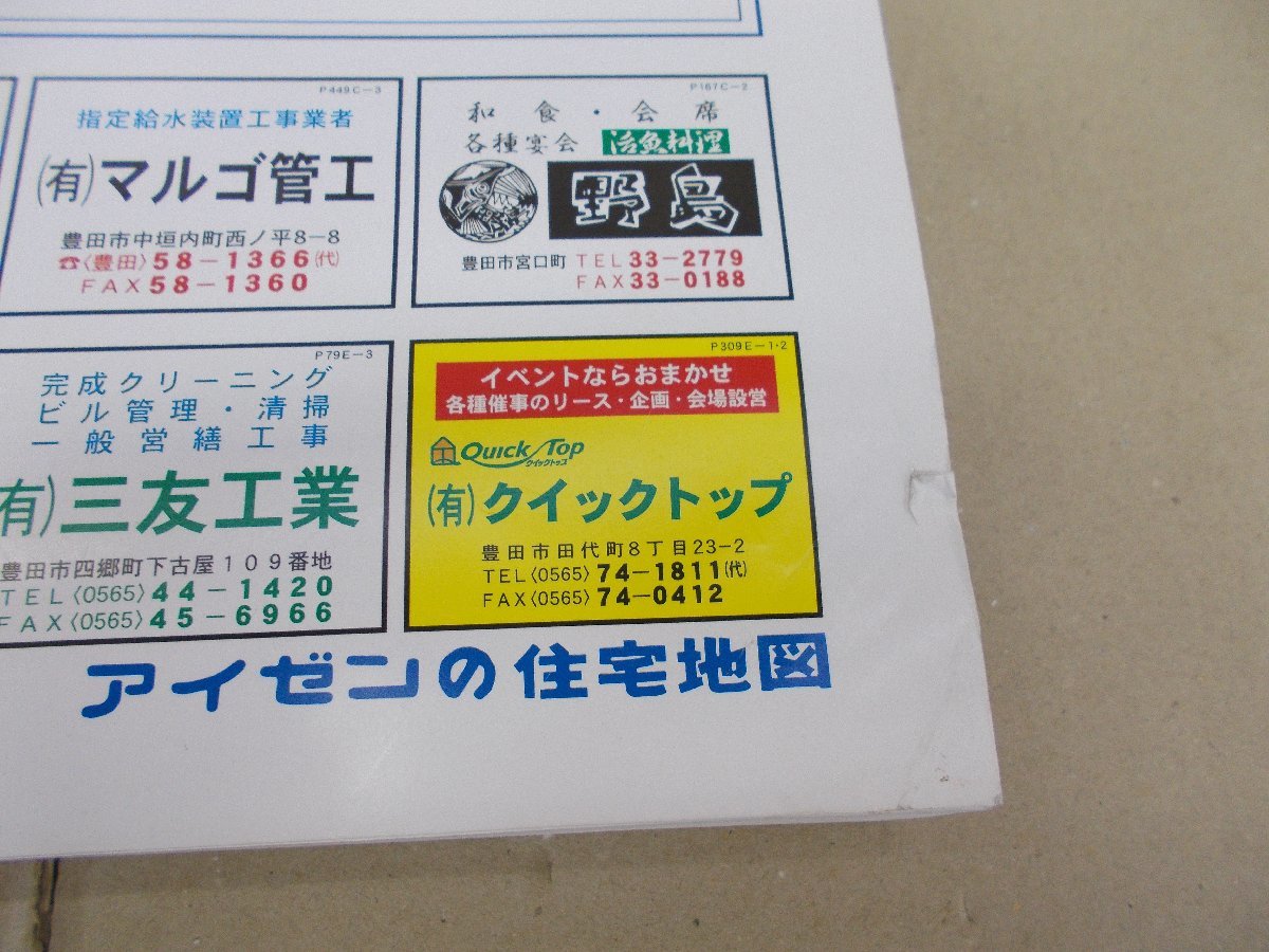 はい・まっぷ住宅地図　愛知県 豊田市 1 '17　2016年5月発行_画像2