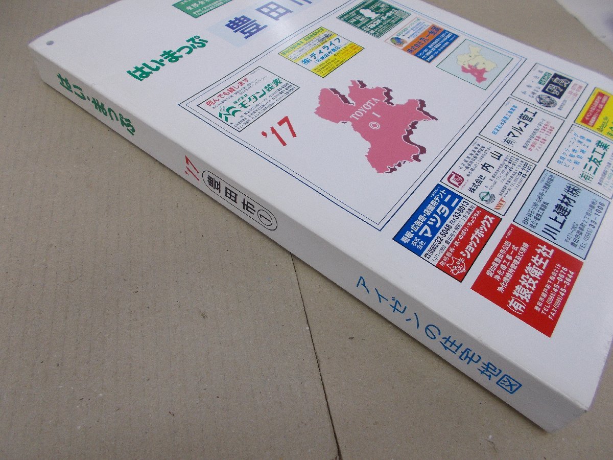 はい・まっぷ住宅地図　愛知県 豊田市 1 '17　2016年5月発行_画像3