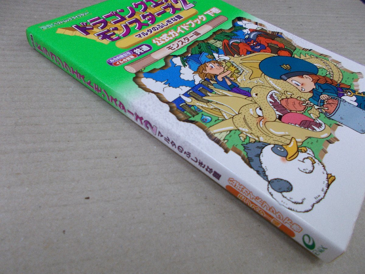 ヤフオク 攻略本 Gb ドラゴンクエストモンスターズ2 マル ヤフオク 攻略本 Gb ドラゴンクエストモンスターズ2 マル