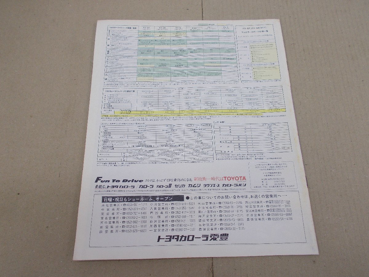 ＊カタログ　AE82 カローラFX　昭和59年10月　簡易カタログ_画像2