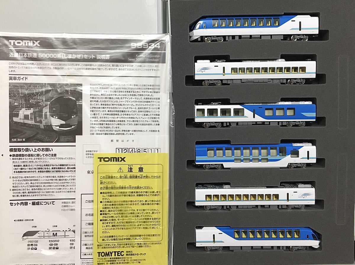 限定 TOMIX 98934 近鉄 50000系 しまかぜ 6両セット 近畿日本鉄道 伊勢