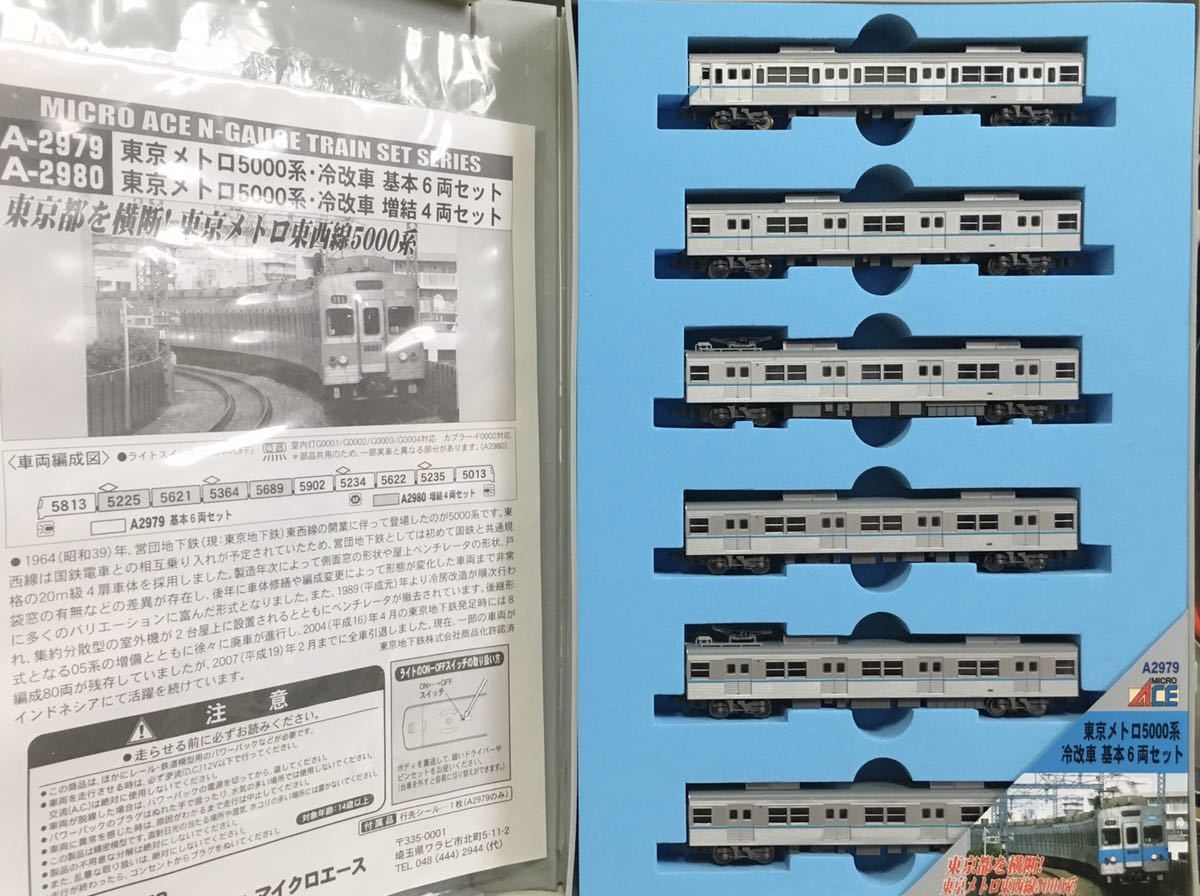 10両 美品 東京メトロ 5000系 冷改車 東西線 基本増結セットA2979