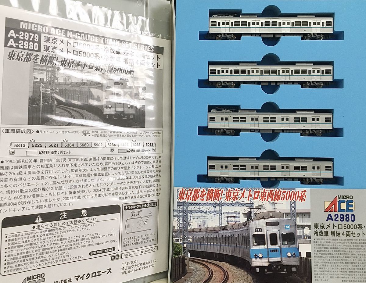 10両 美品 東京メトロ 5000系 冷改車 東西線 基本増結セットA2979