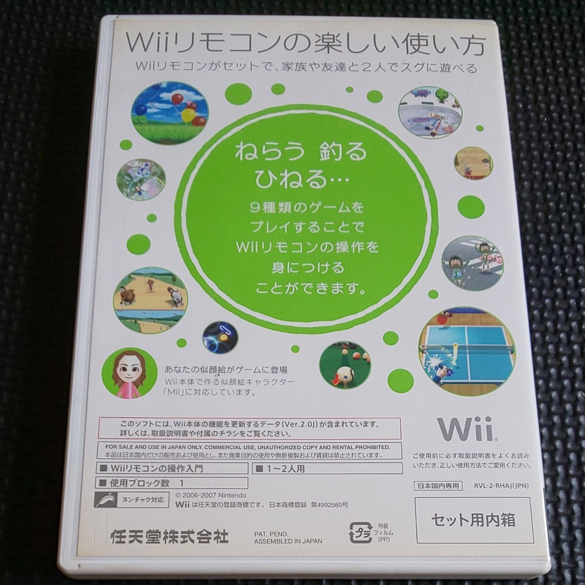 【Wii】 Wii Sports  はじめてのWii セット
