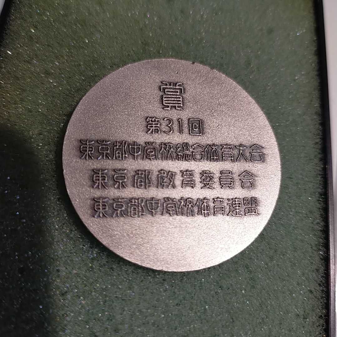 送料込み　1992年　第31回　東京都中学校総合体育大会　東京都教育委員会　東京都中学校体育連盟　賞　メダル_画像4