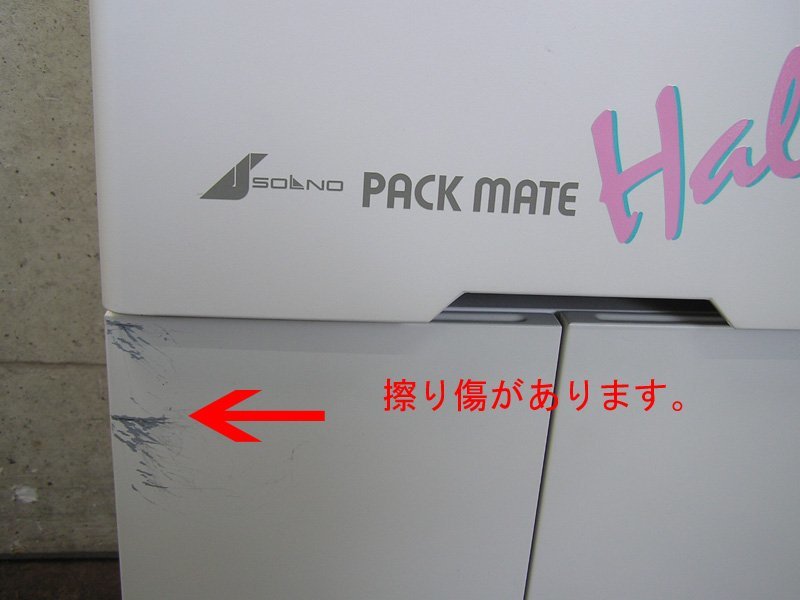 ◎高園産業/TAKAZONO 自動分割分包機 PACK MATE Half-EX 中古品_画像8
