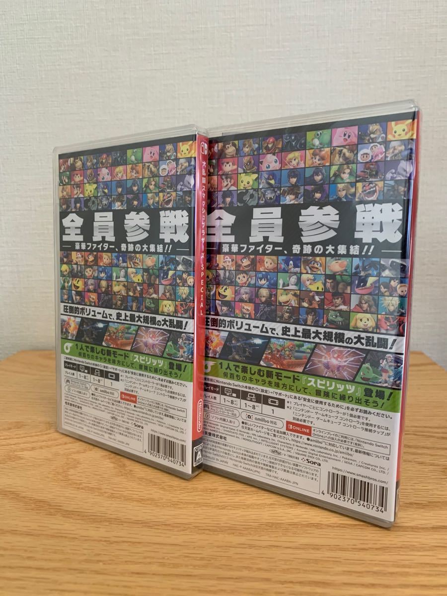 【新品・未開封！】 大乱闘スマッシュブラザーズSPECIAL 2本セット Nintendo Switch