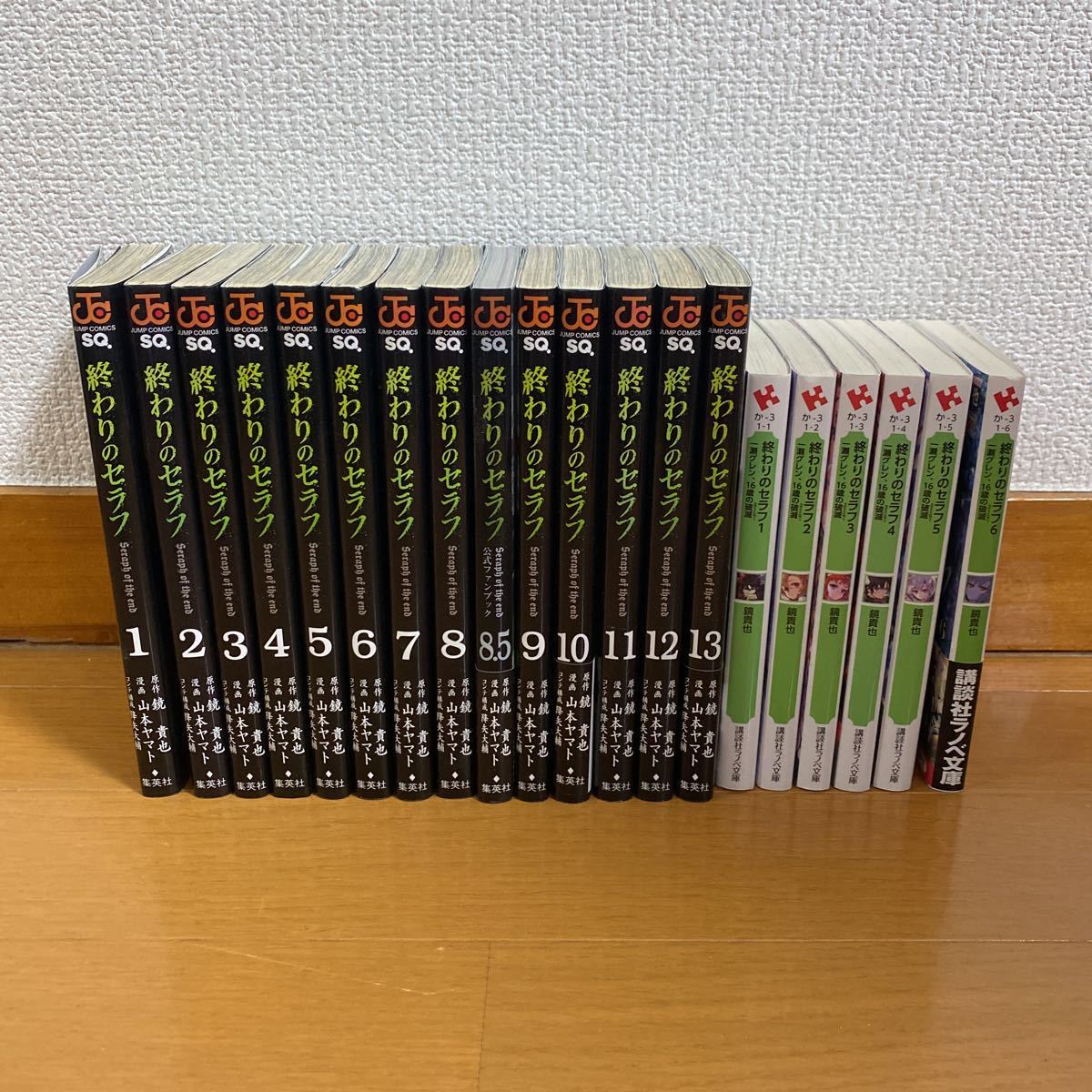 終わりのセラフ 漫画 1 13巻 8 5巻 小説1 6巻 計冊 まとめ売り オワセラ 鏡貴也 山本ヤマト 降矢大輔 ジャンプsq 少年 売買されたオークション情報 Yahooの商品情報をアーカイブ公開 オークファン Aucfan Com 終わりのセラフ 漫画 1 13巻 8 5巻 小説1 6巻 計冊 まとめ売り オワセラ 鏡貴也 山本ヤマト 降矢大輔 ジャンプsq 少年 売買されたオークション情報 Yahooの商品情報をアーカイブ公開 オークファン Aucfan Com