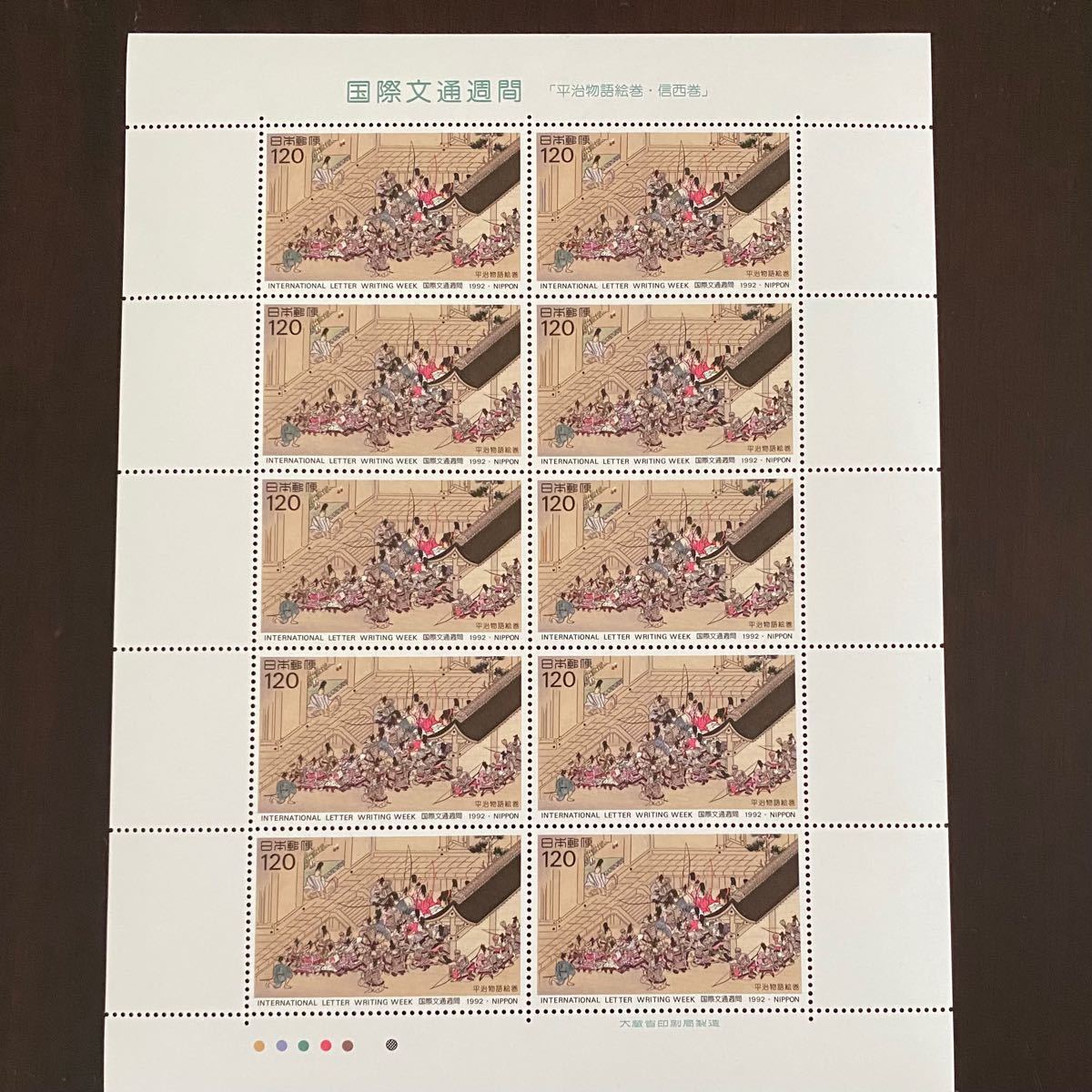 国際文通週間　切手シート　H4.10.6
