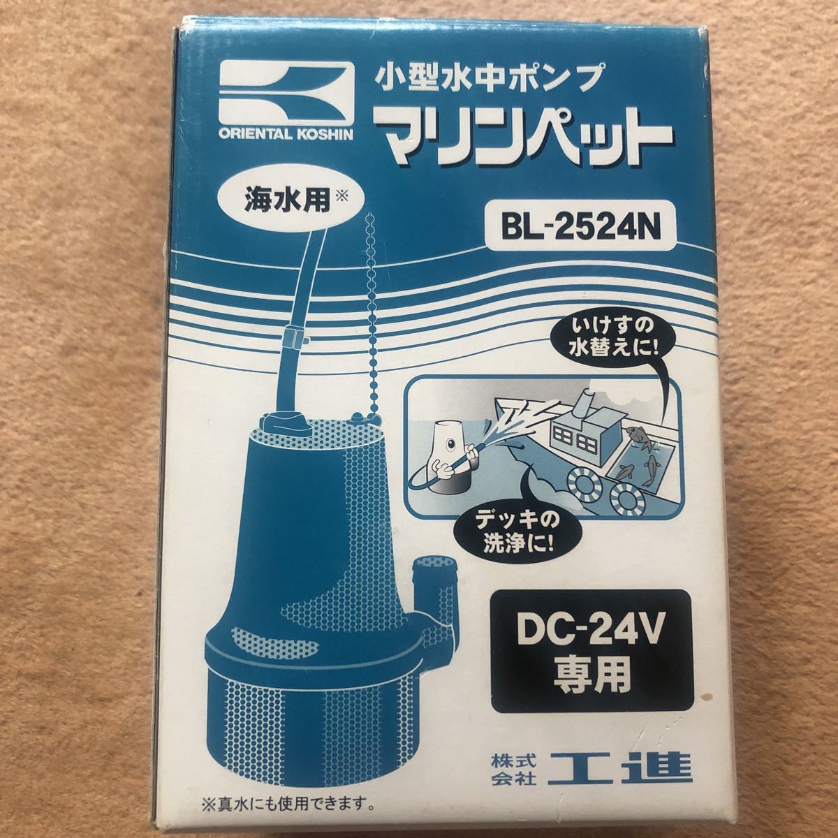 グッドふとんマーク取得 KOSHIN/工進水中ポンプ(マリンペット) 12V