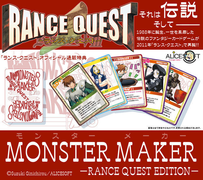 モンスターメーカー ランスクエスト エディション MONSTER MAKER RANCE QUEST EDITION_画像1