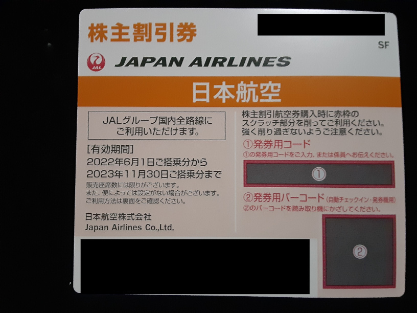 JAL 日本航空 株主優待 割引券【送料無料】_画像1