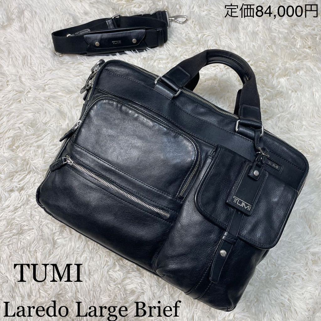 美品】TUMI トゥミ Laredo Large Brief 定価84000円 2way ビジネス