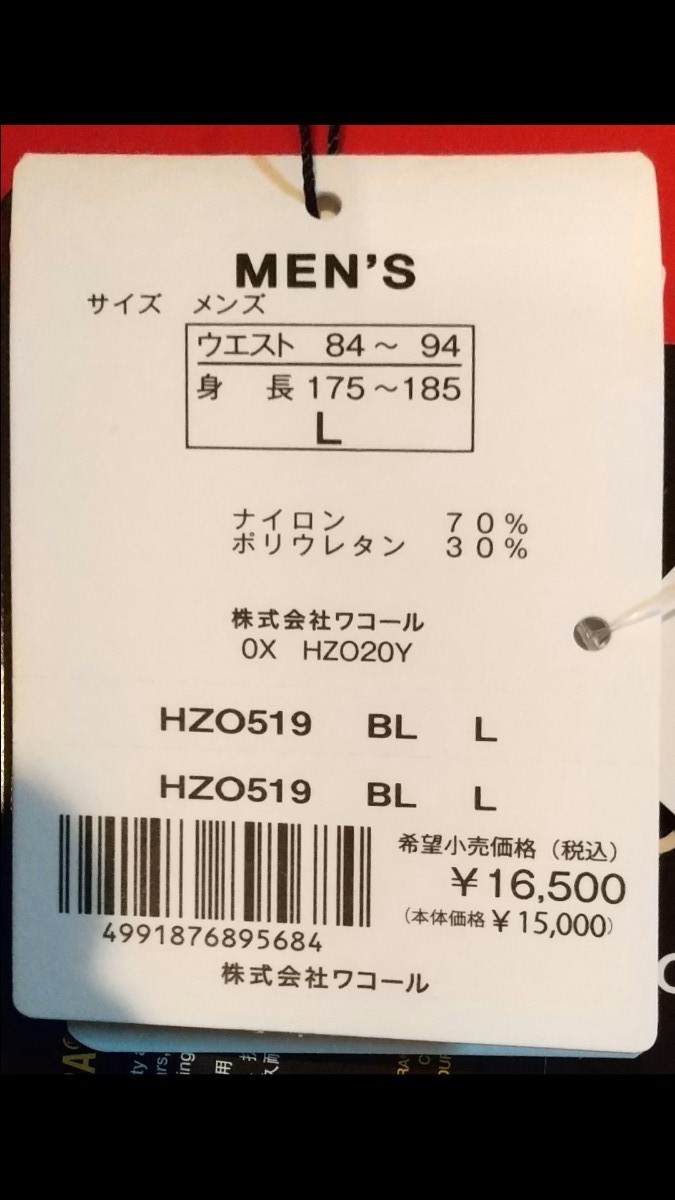 メンズ L 新品・未使用 CW-X Wacoal ワコール スポーツタイツ タグ付き ロングタイツ スタビライクス 