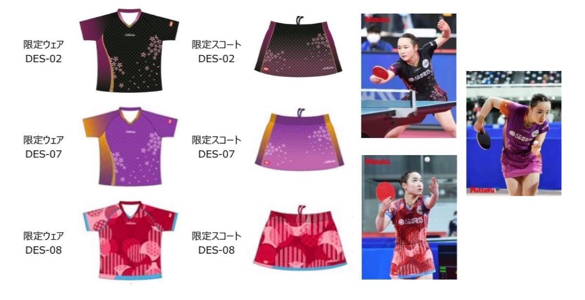 未使用ニッタク レディース ユニフォーム S 早田ひな