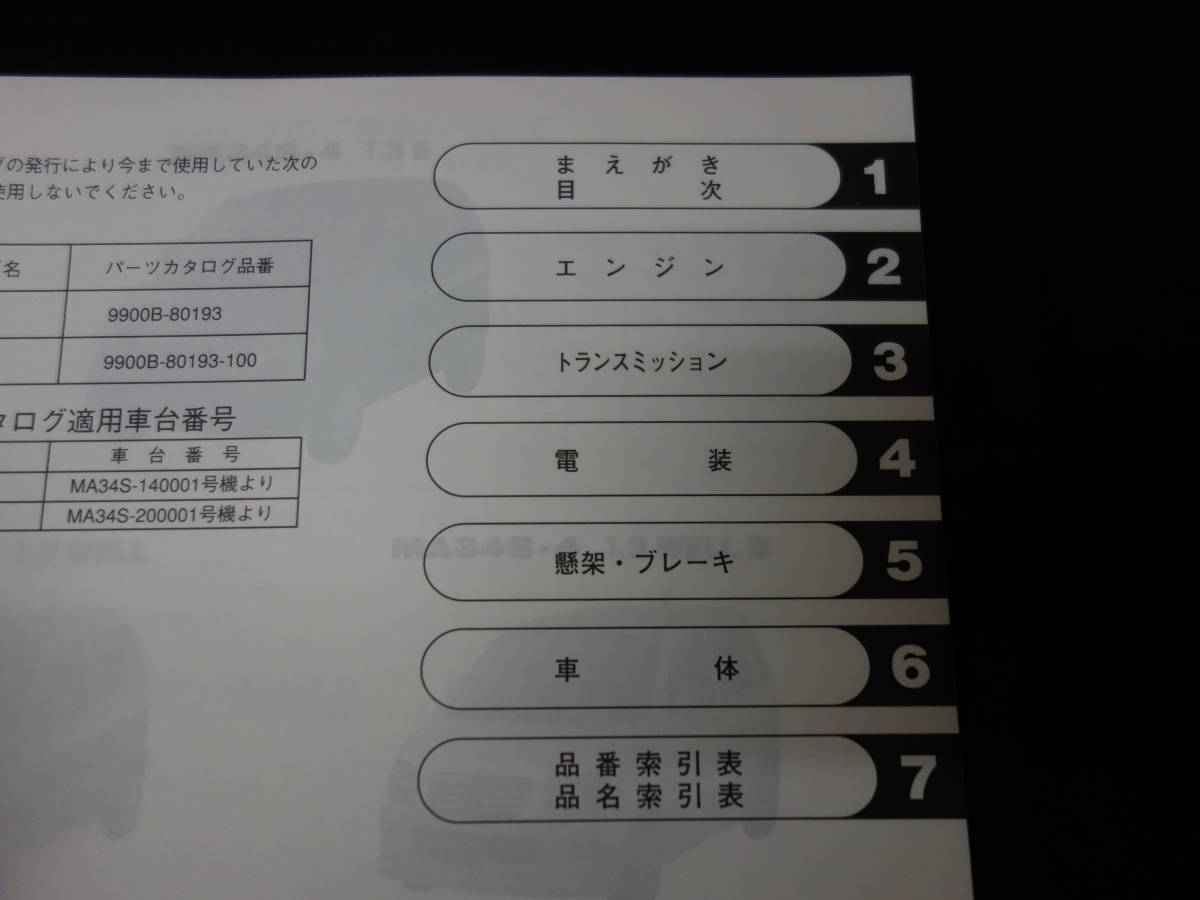 【2004年】スズキ ワゴンR SOLIO ソリオ MA34S型 純正 パーツカタログ / パーツリスト【当時もの】_画像3