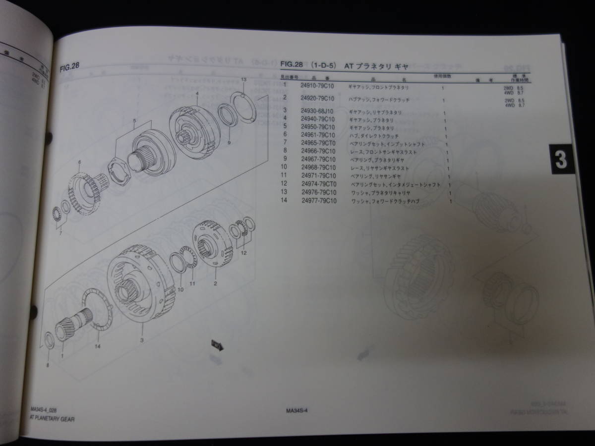 【2004年】スズキ ワゴンR SOLIO ソリオ MA34S型 純正 パーツカタログ / パーツリスト【当時もの】_画像8