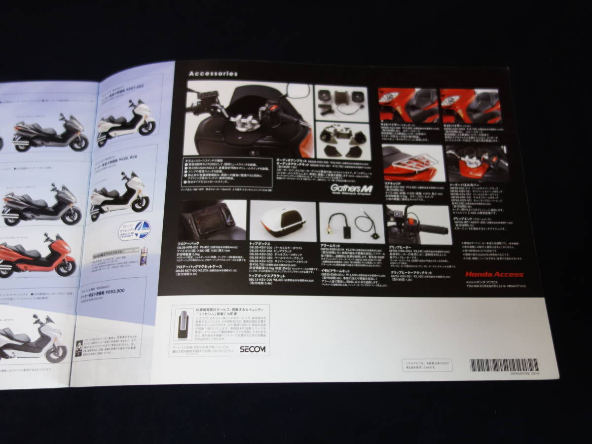 【￥800 即決】ホンダ フォルツァ MF08 専用 カタログ / 2005年 【当時もの】の画像9