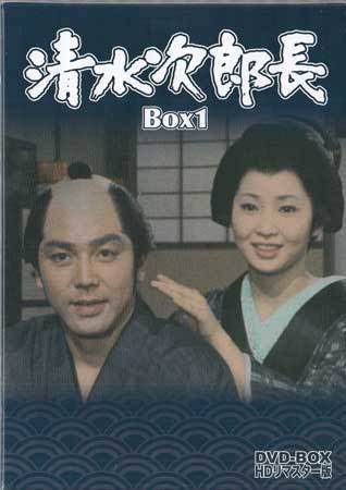 ◆中古DVD★『清水次郎長 DVD-BOX1 HDリマスター版』山崎大助 松村昌治 あおい輝彦 松山省二 大木実 竹脇無我 里見浩太朗 梓英子★1円_◆中古DVD★『清水次郎長 DVD-BOX1 HDリマ