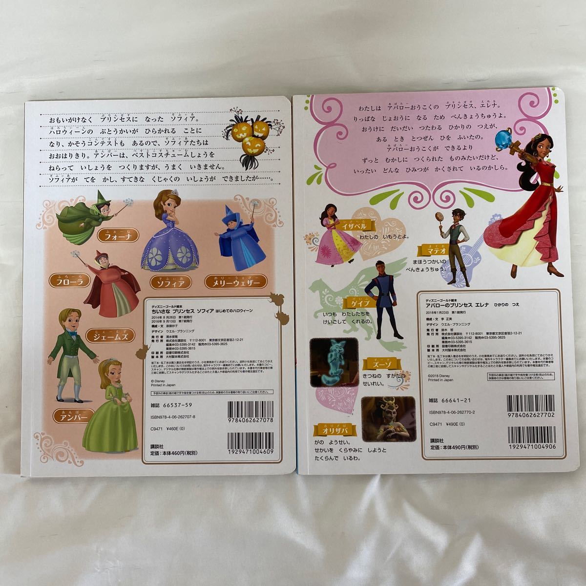 Disney ちいさなプリンセスソフィア　アバローのプリンセスエレナ　ディズニーゴールド絵本