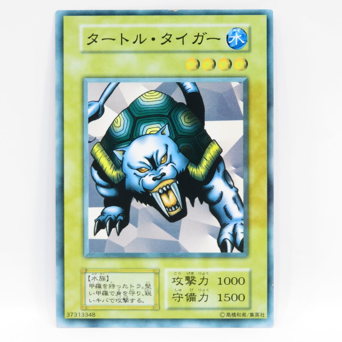 美品】遊戯王 初期 タートルタイガー 5000枚限定 限定特売品 www