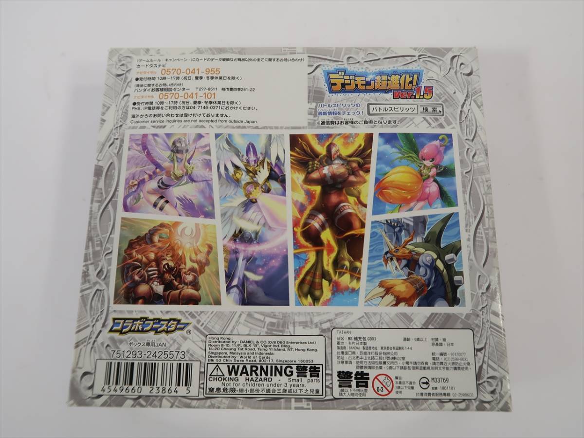 バトルスピリッツ デジモン コラボブースター デジモン超進化!Ver.1.5