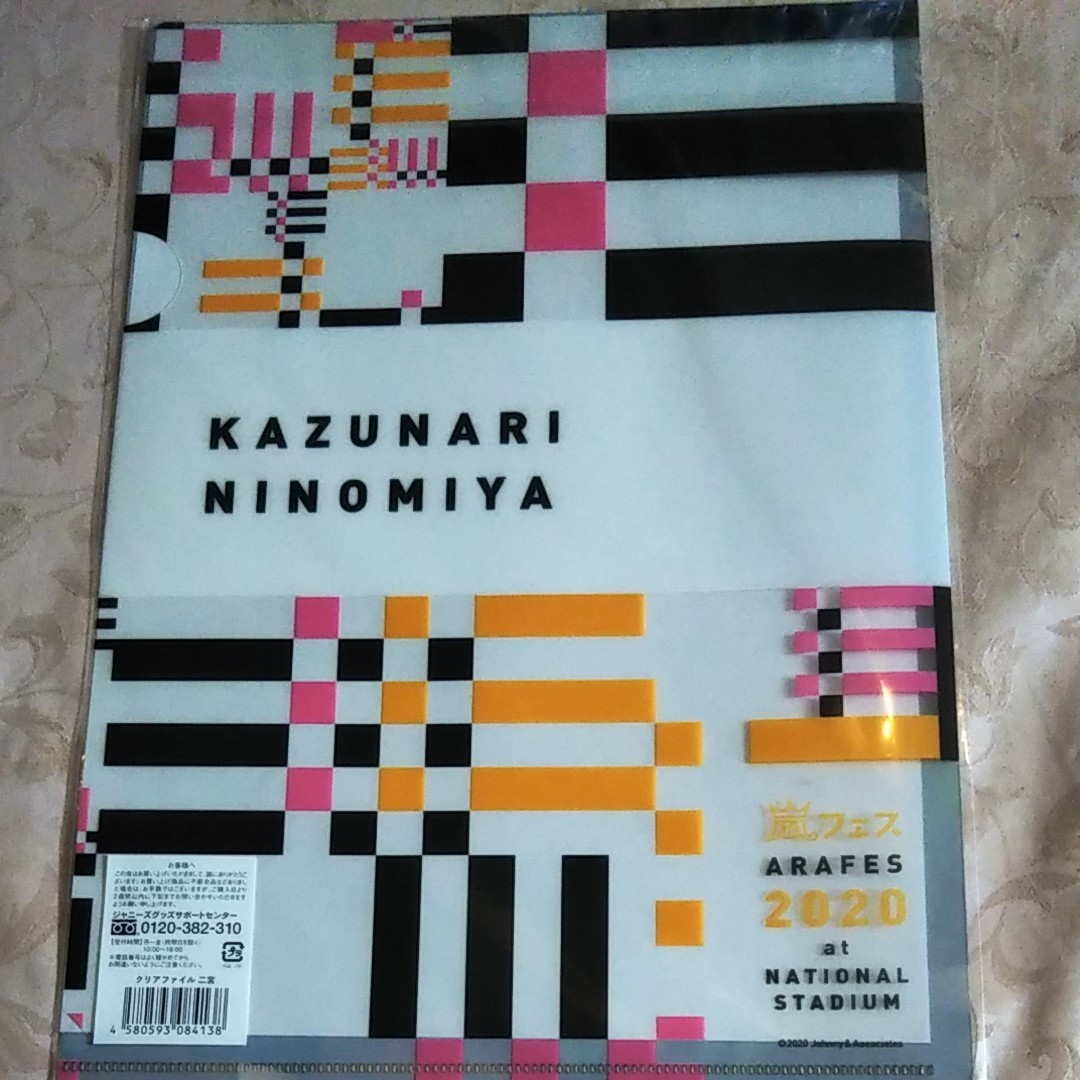 アラフェス２０２０ クリアファイル(二宮和也)と嵐アニバーサリーツアー5×20ミニうちわ(二宮和也)