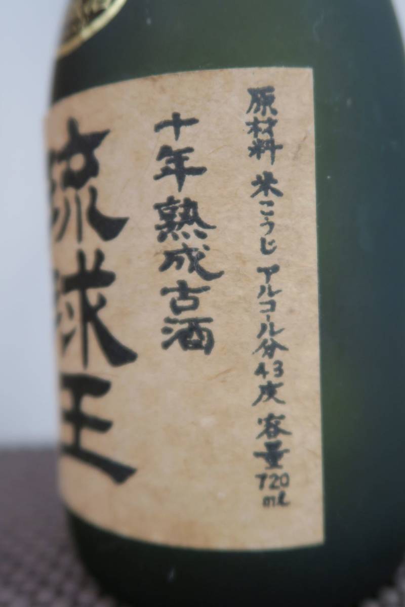沖縄 琉球 本場泡盛 10年熟成古酒 「琉球王」 43度 54年古 沖縄 琉球 本場泡盛 10年熟成古酒 「琉球王」 43度 54年古