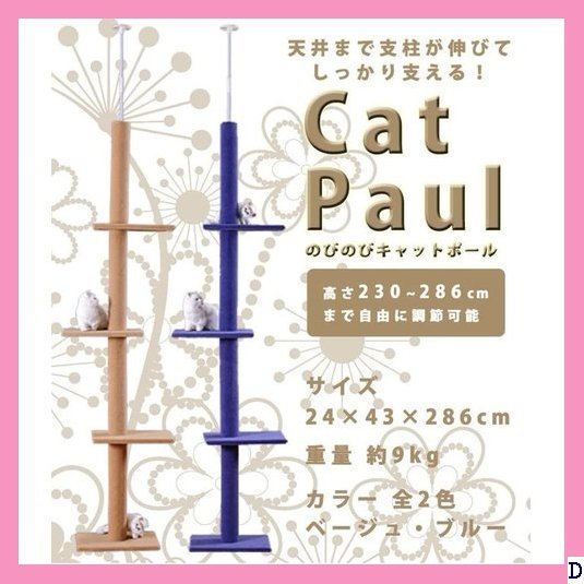 良品のみ！ 猫 ブルー キャットタワー のびのび遊べる まな猫にぴったり 自由 ポール デザイン 可愛い タワー キャット 186