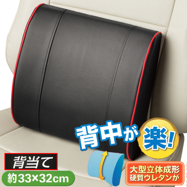 クッション 背当て 腰当て カーシート サポートディンプル 快適 サイズ 約：33×32cm ブラック 黒 レザー レッド 赤 パイピング 1個の画像1