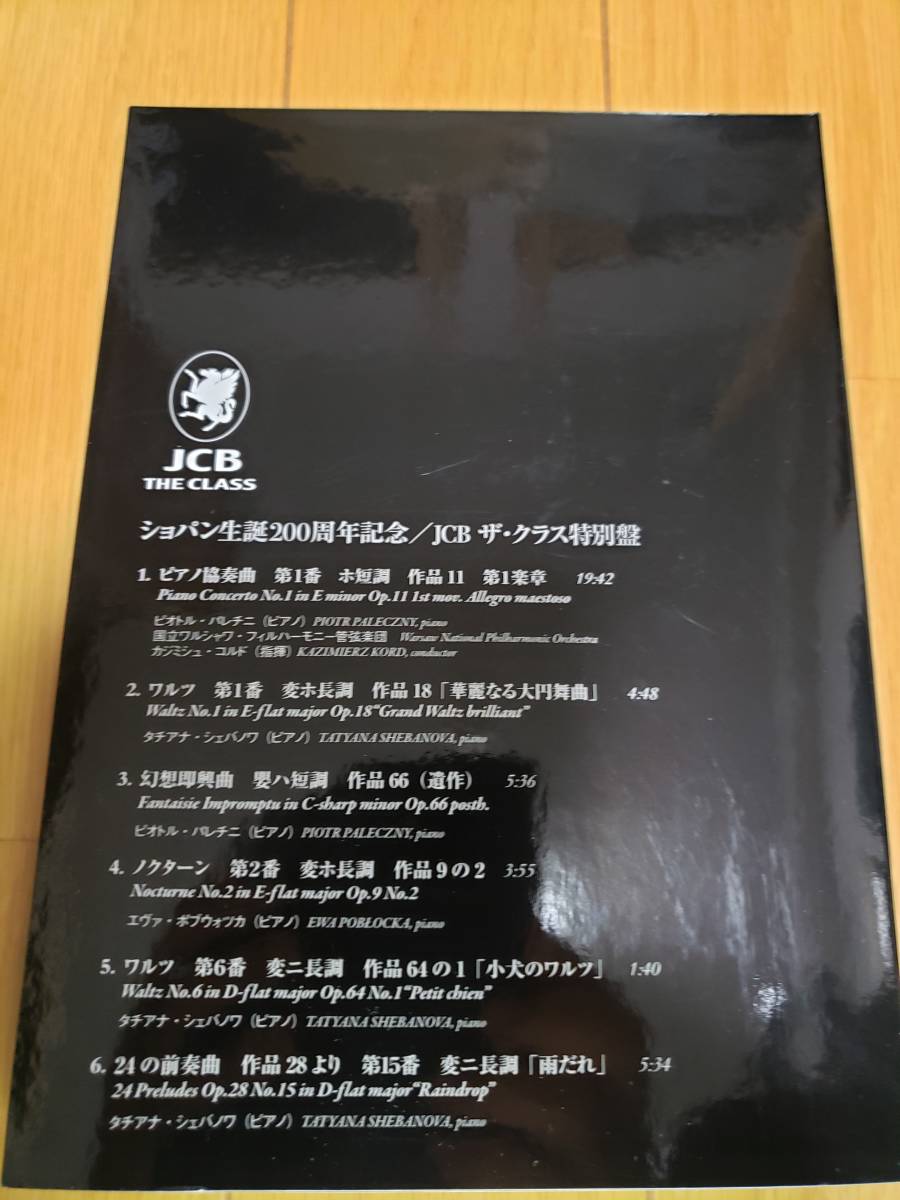 新品 ショパン生誕200周年記念 JCBザ・クラス 特別版CD Chopin 非売品 _画像5