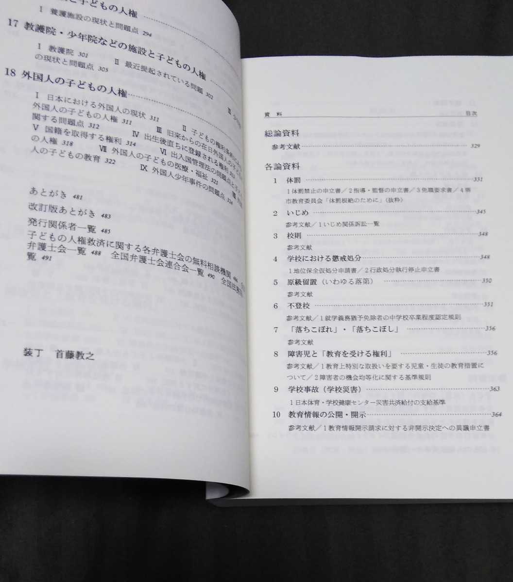  child. rights manual * the first version book@*( modified . version ) child. person right . settled. hand .* Japan lawyer ream ..*96%OFF*