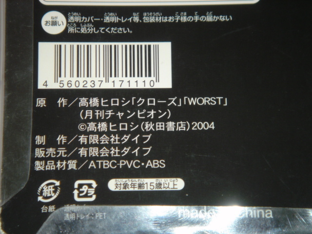 【中古】フィギュア　クローズ＆ＷＯＲＳＴ　花木九里虎　Flash Back Generation　鈴蘭最強伝説編