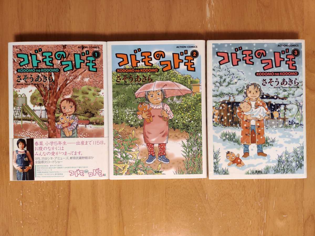 さそうあきら コドモのコドモ 全3巻 アクションコミックス 完結 全巻セット 売買されたオークション情報 Yahooの商品情報をアーカイブ公開 オークファン Aucfan Com さそうあきら コドモのコドモ 全3巻 アクションコミックス 完結 全巻セット 売買されたオークション情報 Yahooの商品情報をアーカイブ公開 オークファン Aucfan Com