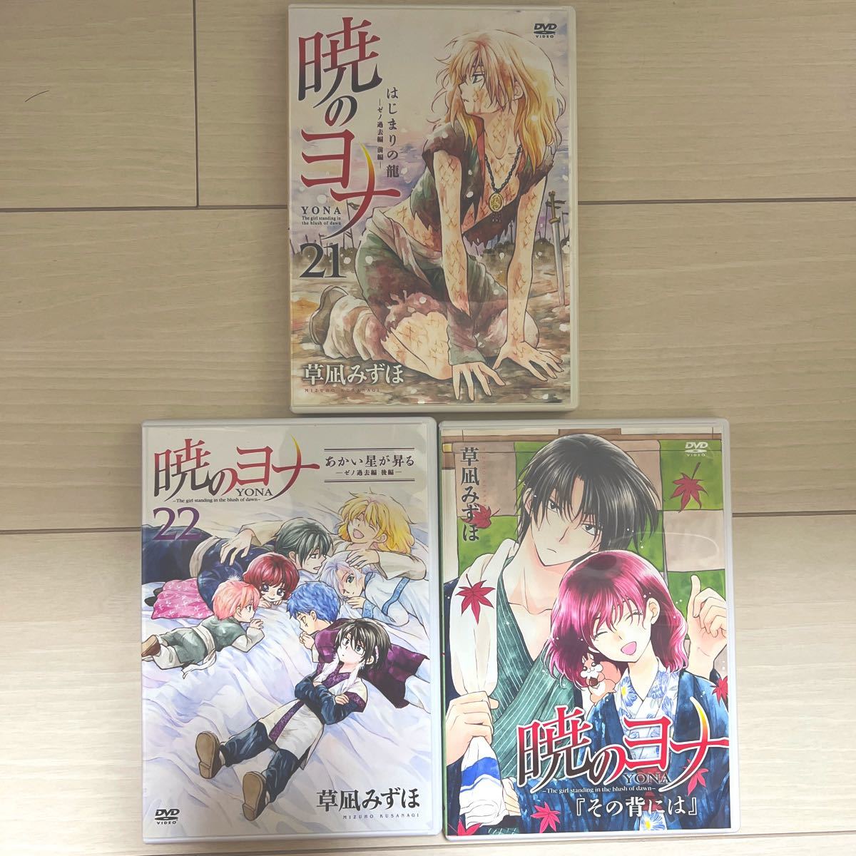暁のヨナ OVA 3本セット 限定版DVD 21 22 19巻|Yahoo!フリマ 暁のヨナ OVA 3本セット 限定版DVD 21 22 19巻|Yahoo!フリマ