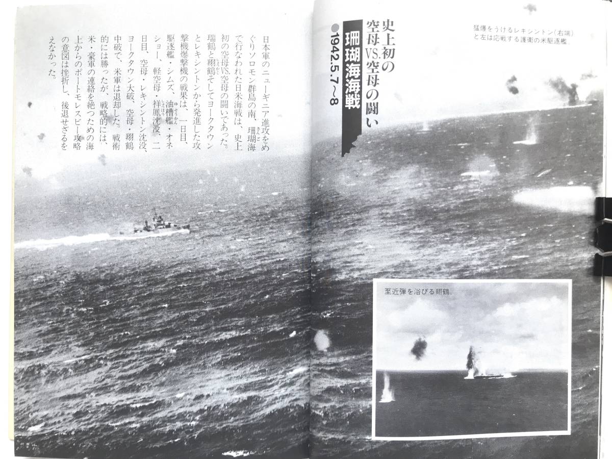 半藤一利 編者 ☆ 太平洋戦争 日本軍艦戦記＊帝国海軍の死闘 ◎ 初版・文庫_画像7