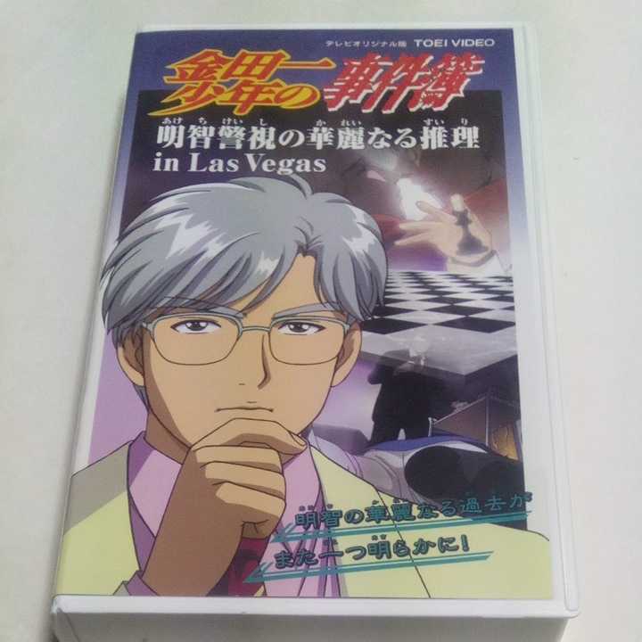 VHSビデオ アニメ版 金田一少年の事件簿 第40巻 明智警視の華麗なる推理 in Las Vegas 出演・松野太紀、中川亜紀子、森川智之、小杉十郎太_画像1