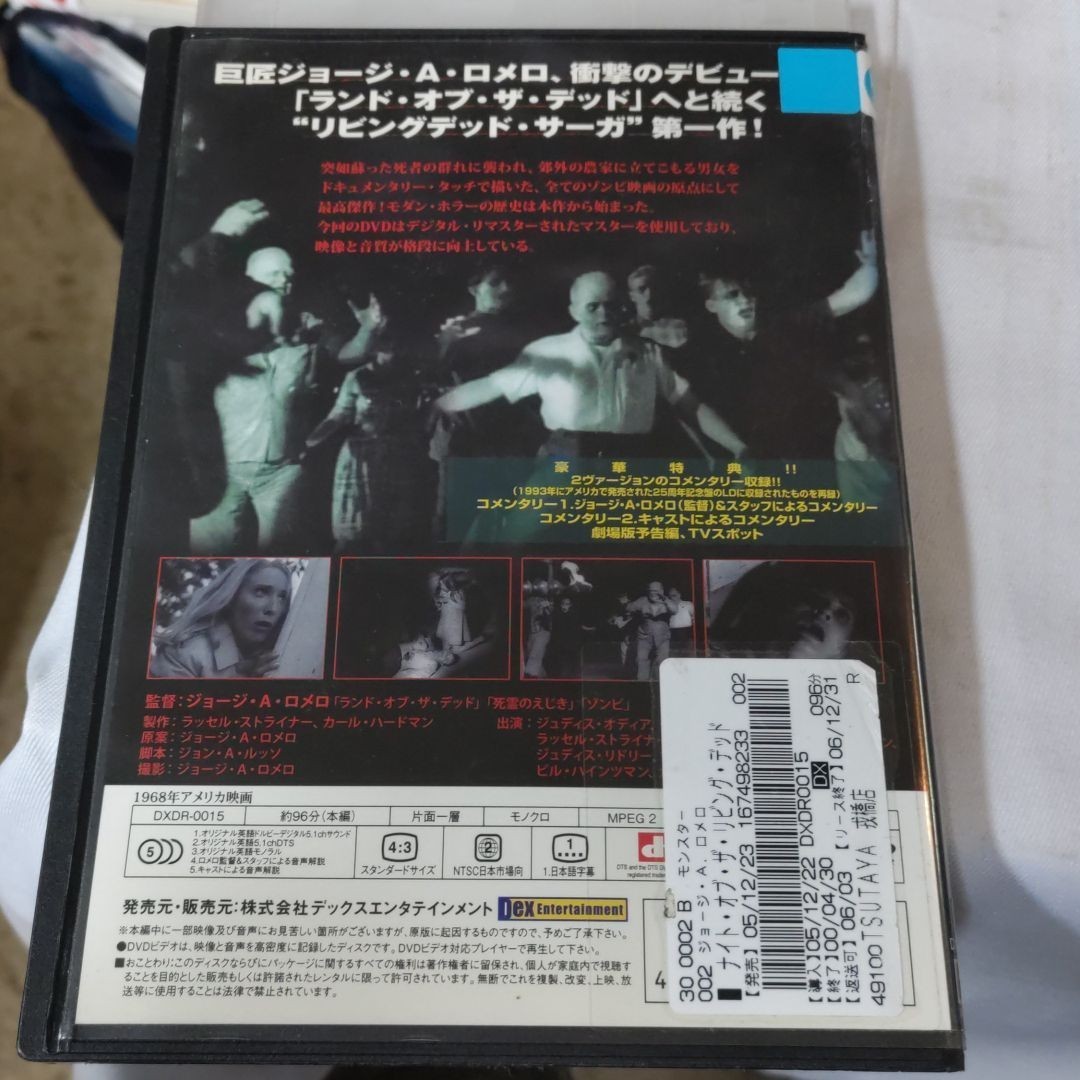 ナイト・オブ・ザ・リビング・デッド、DVD2種類セット